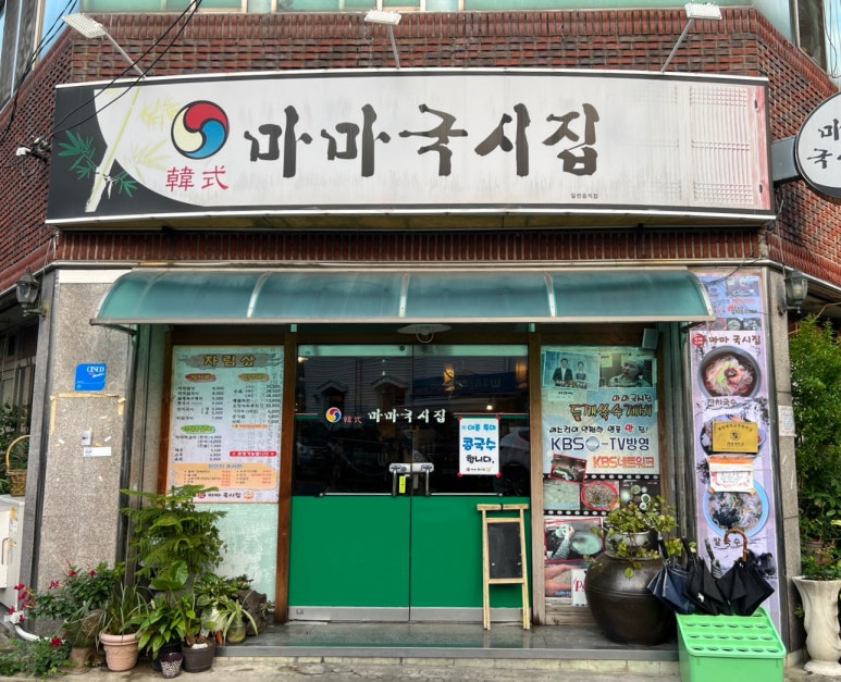 마마국시집 이미지