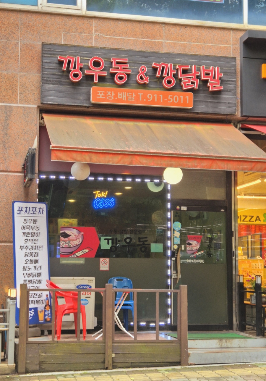 깡닭발 이미지