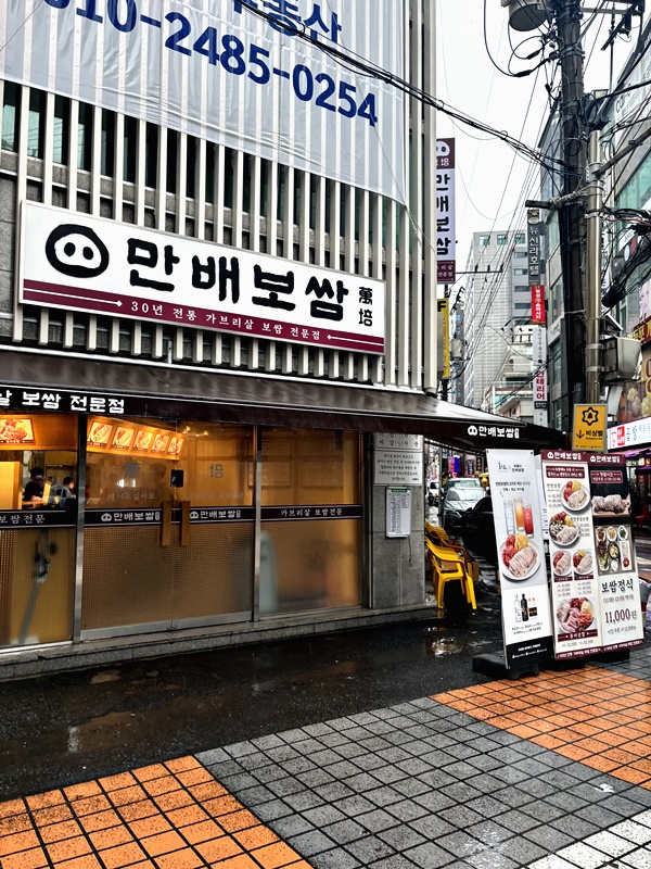 만배보쌈 이미지