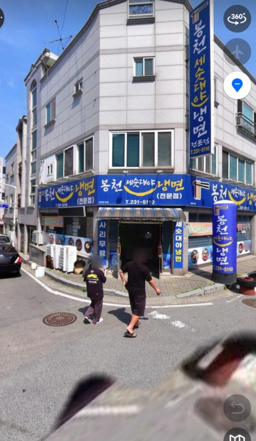 봉천세숫대야냉면 이미지