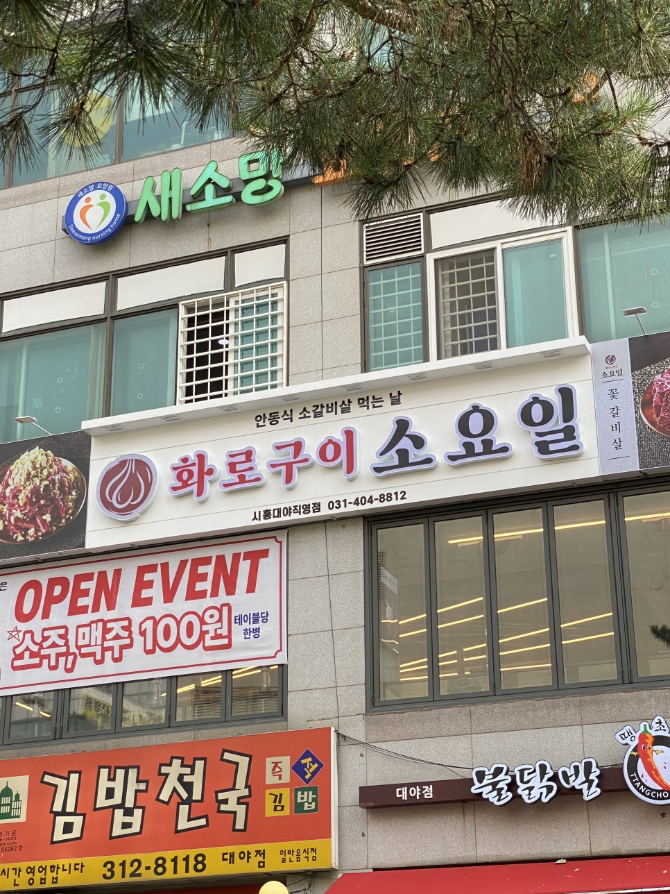 소요일시흥대야직영점 이미지