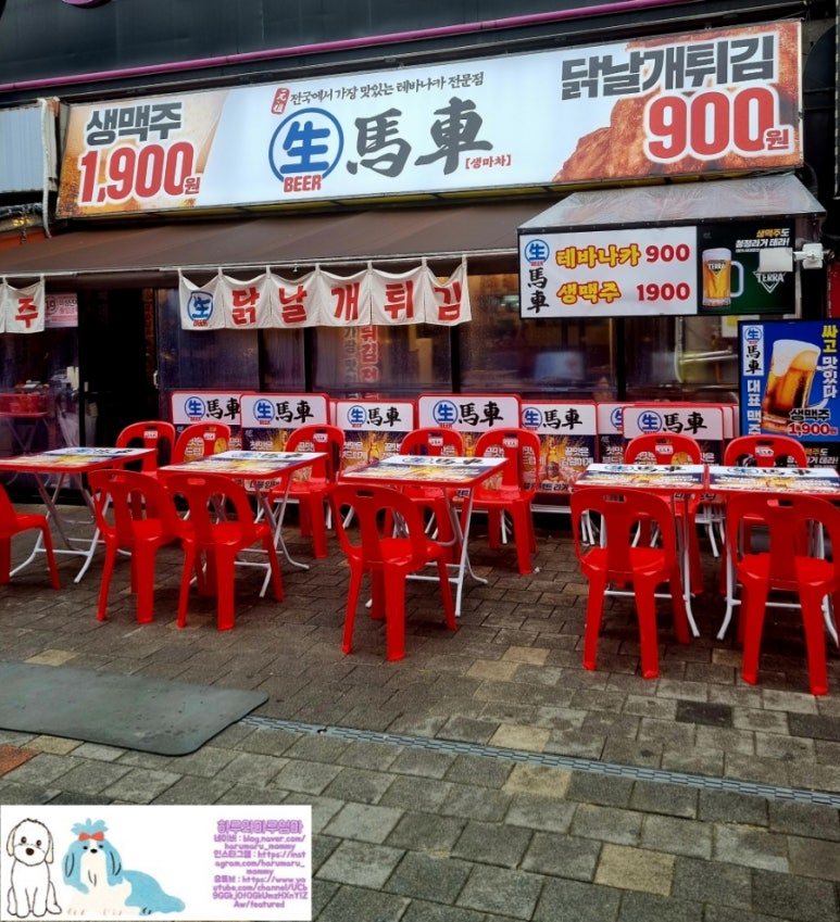 생마차 신중동점 이미지