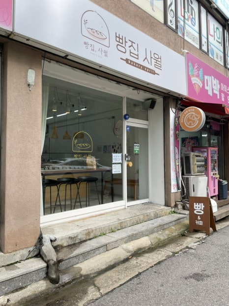 빵집사월 이미지