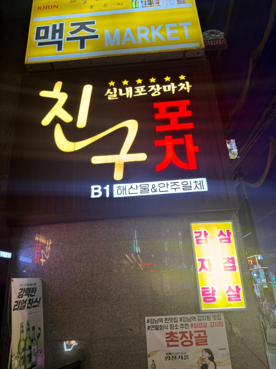 친구포차 이미지
