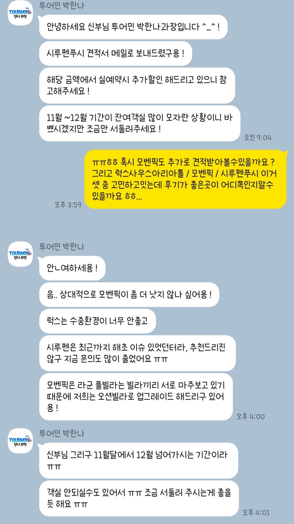 코리안여행사 이미지