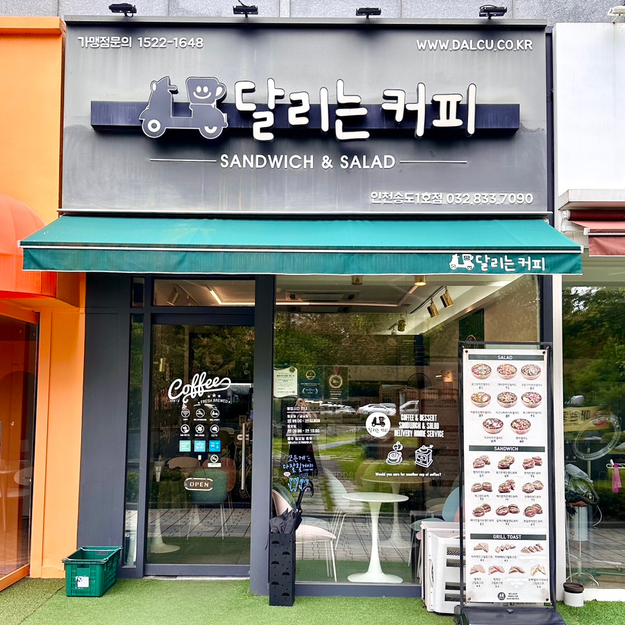 달리는커피송도 이미지