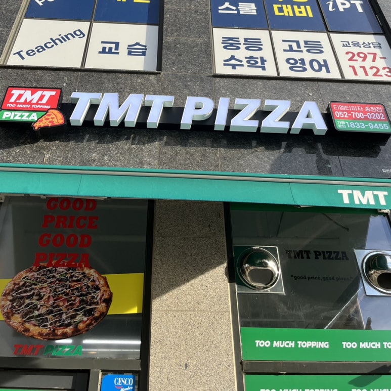 티엠티피자울산 이미지