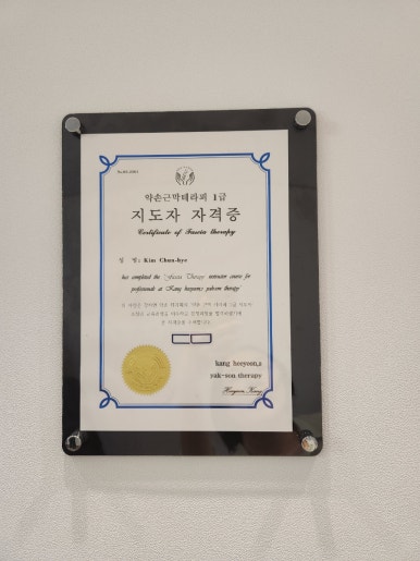 정화약손테라피 이미지