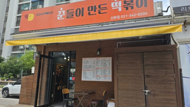 꾼떡 이미지