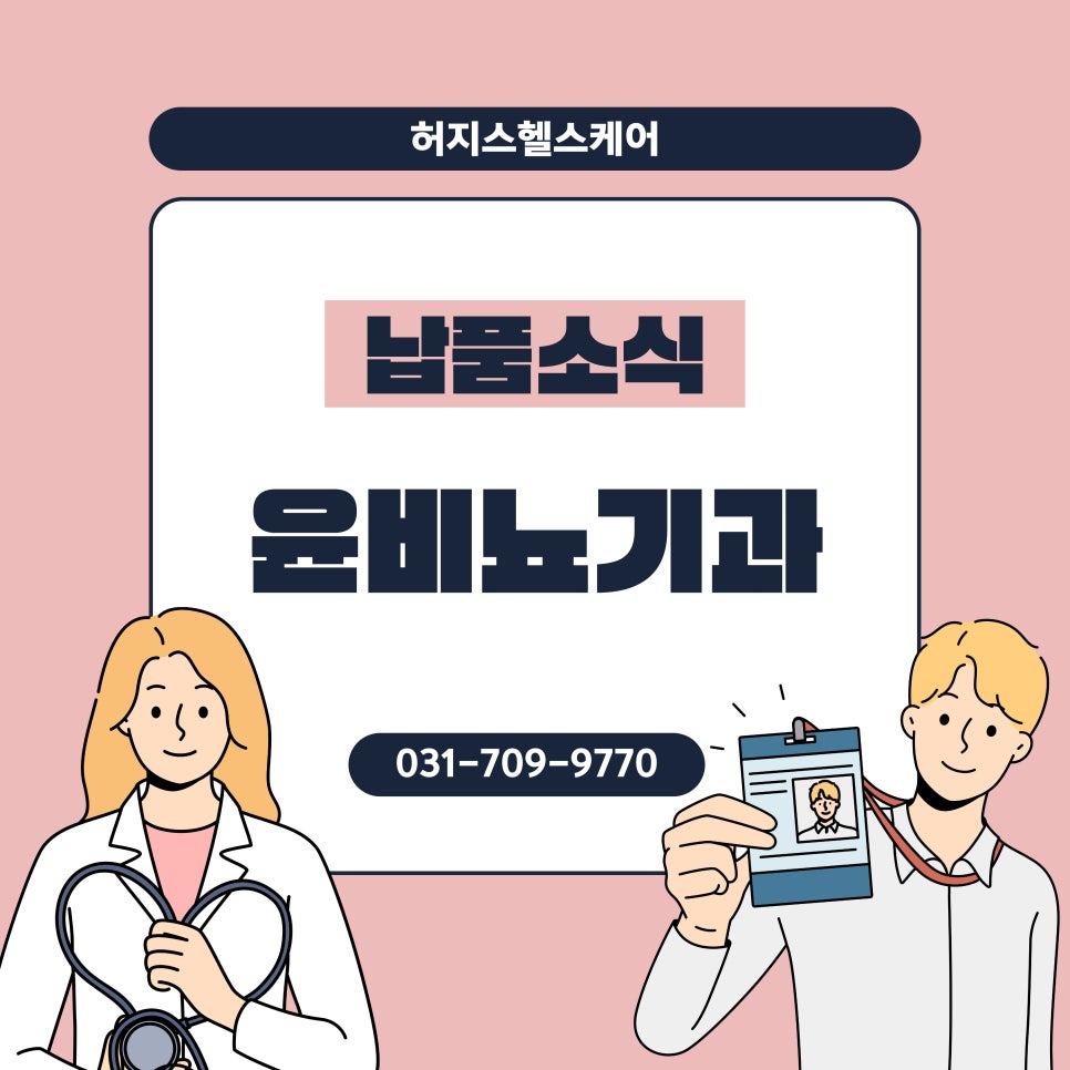 윤비뇨기과의원 이미지