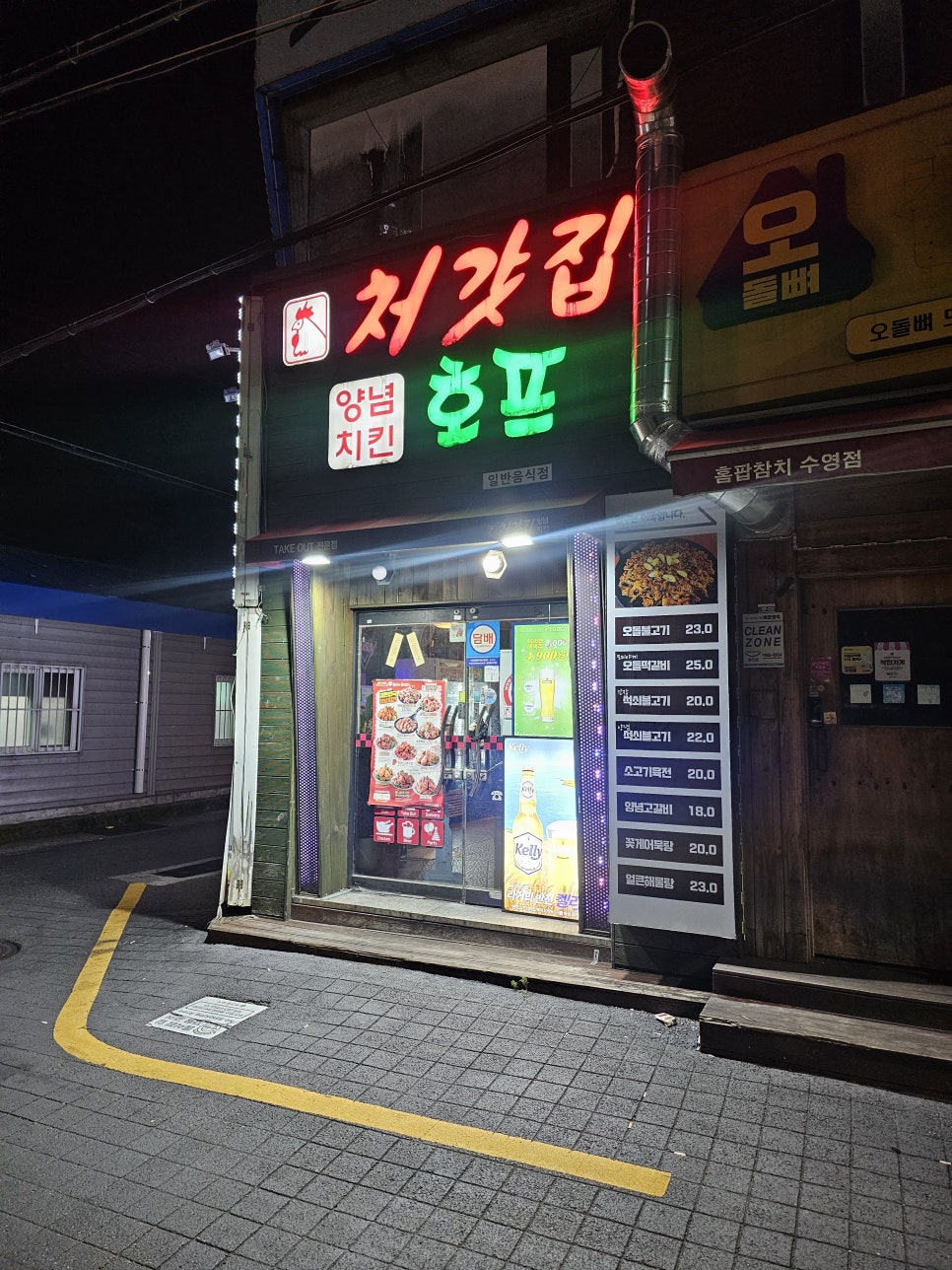 처갓집양념치킨 수영점 이미지