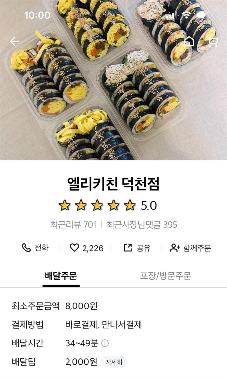 엘리키친 이미지