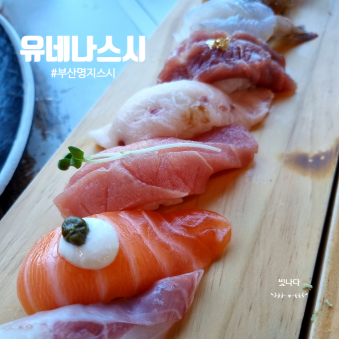유네나스시 이미지