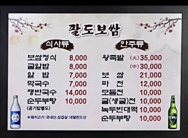 팔도보쌈 이미지