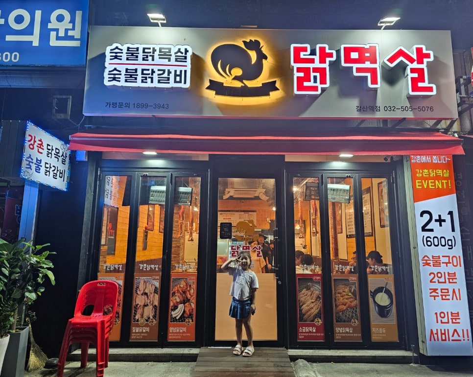 강촌닭멱살 이미지