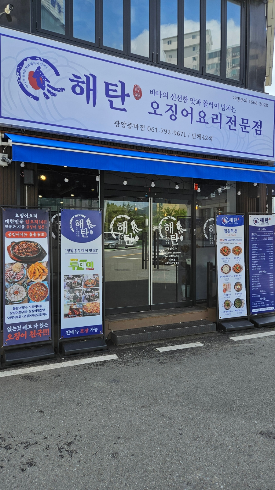 강다짐순천금당점 이미지