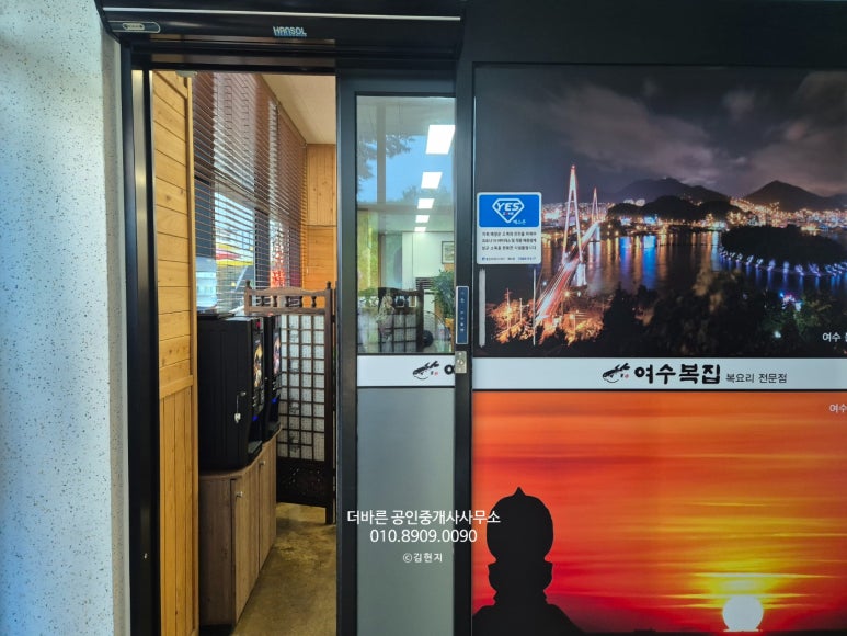 여수복집 이미지