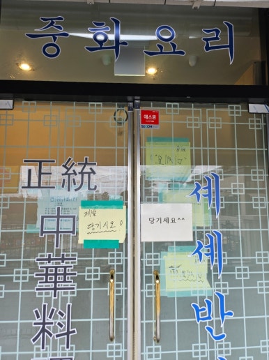 셰셰반점 이미지