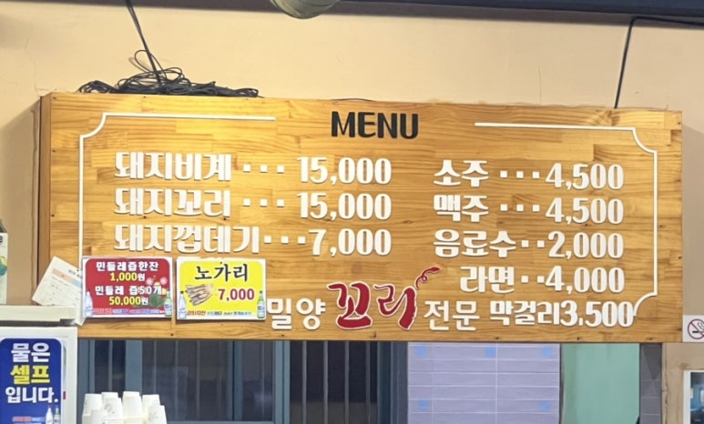 밀양꼬리식당 이미지