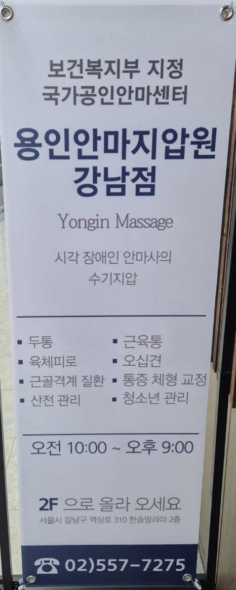용인안마지압원 강남점 이미지
