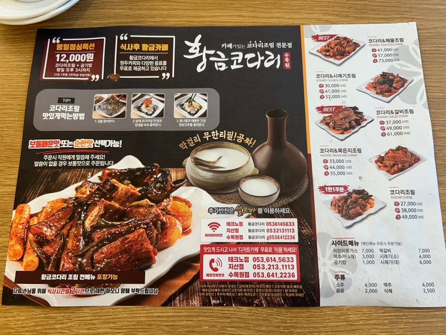 황금코다리수목원점 이미지