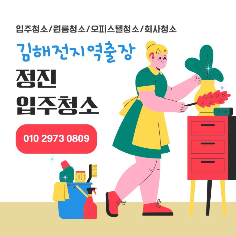 정진입주청소 이미지