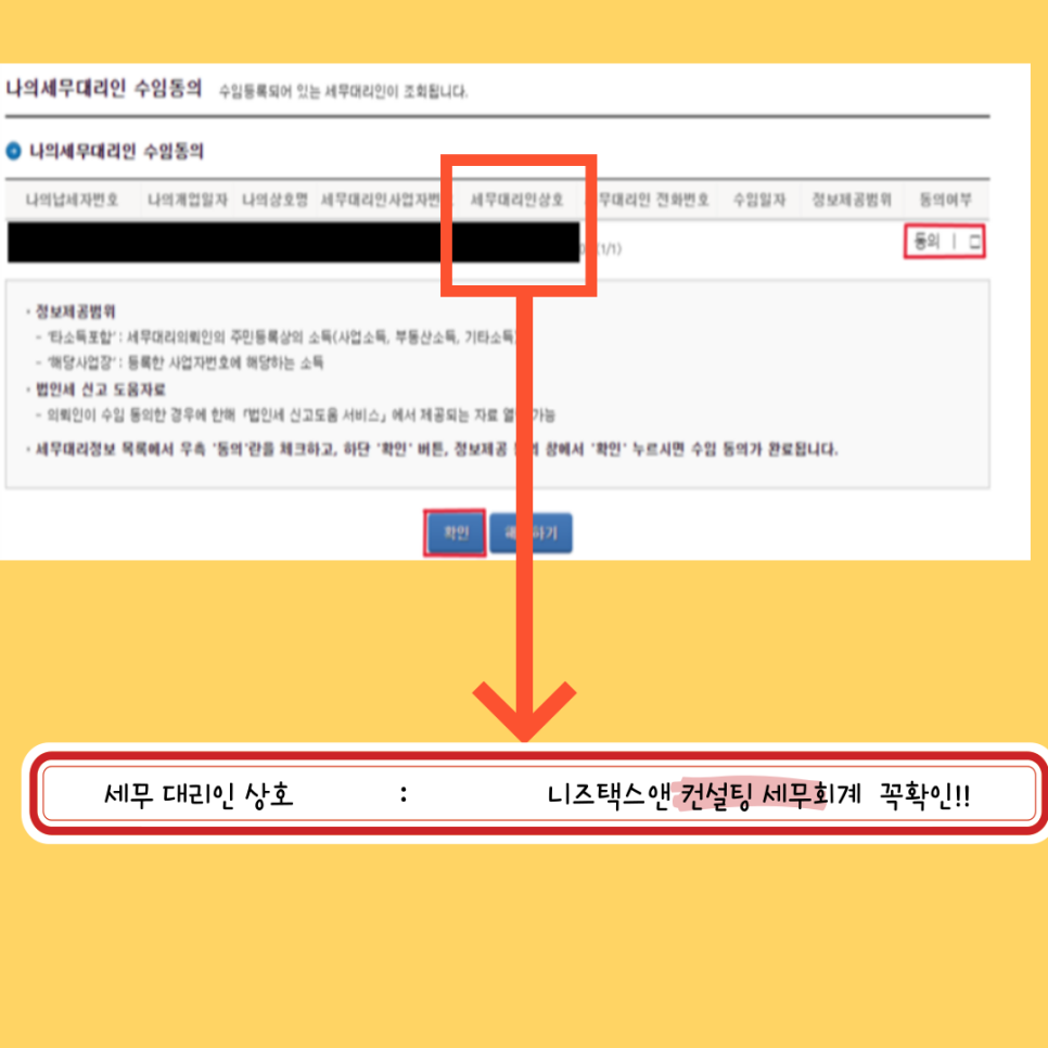니즈택스앤컨설팅세무회계 이미지