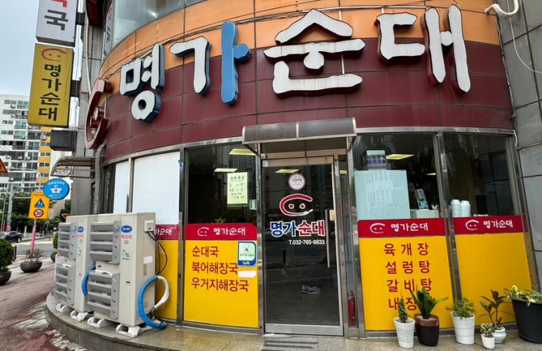 토리순대국 이미지