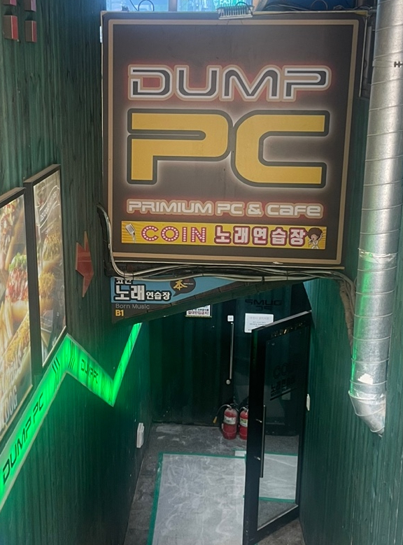 덤프PC방 이미지