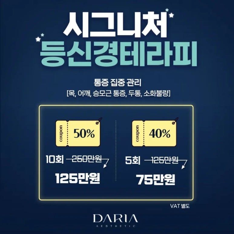 에스테틱다리아 이미지