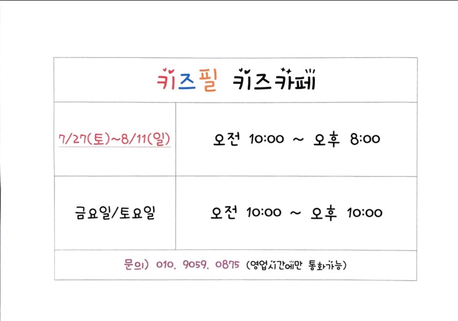 키즈필키즈카페 이미지