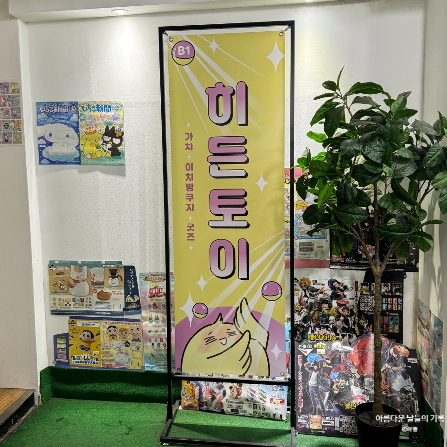 히든토이대전 이미지