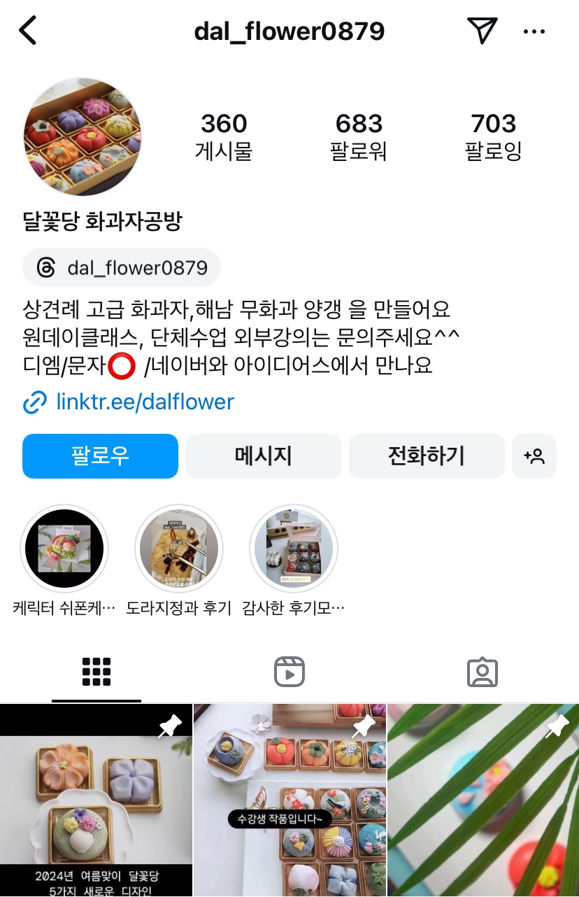 달꽃당 이미지