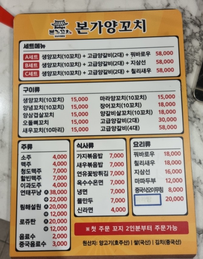 본가양꼬치 이미지