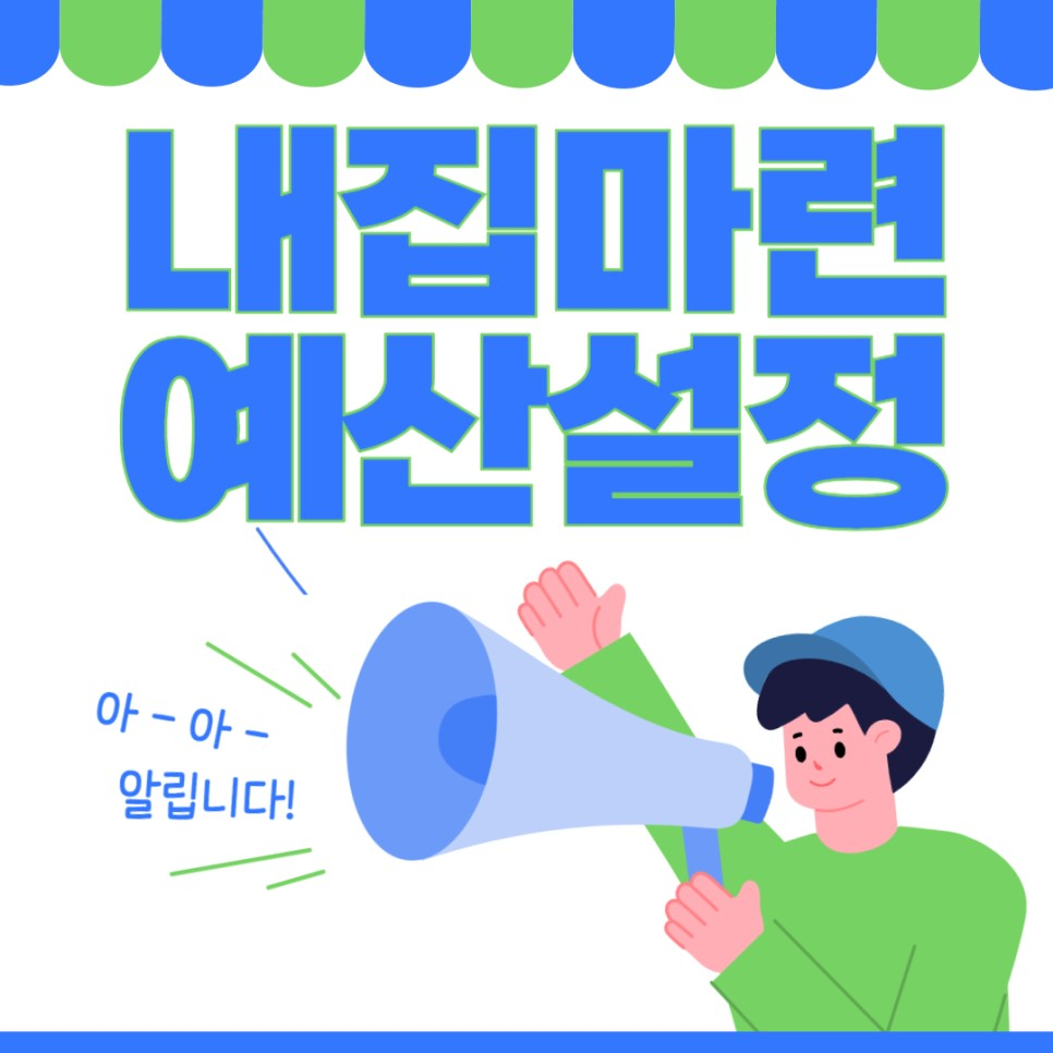 내집마련공인중개사사무소 이미지