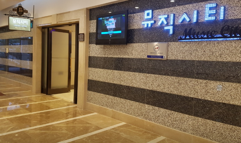 뮤직시티노래연습장 이미지