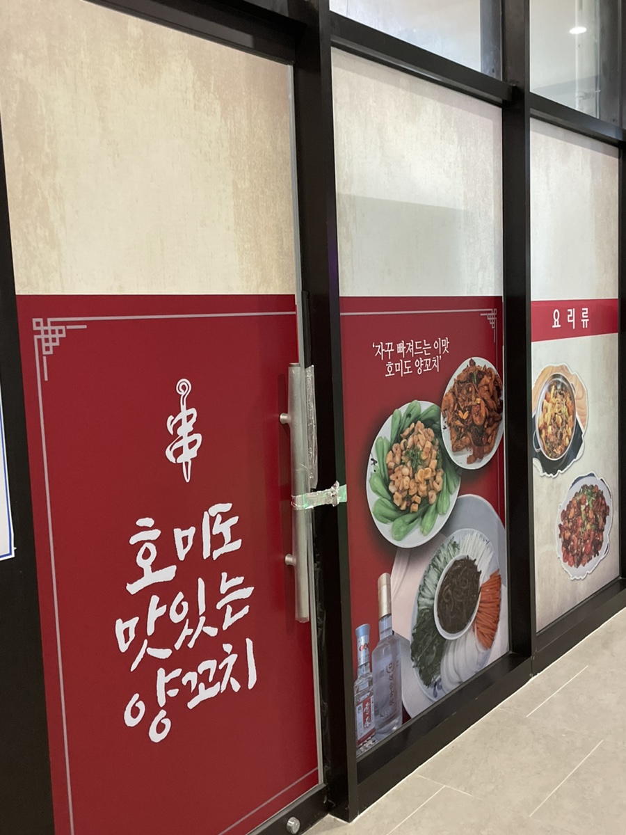 호미도양꼬치집 이미지