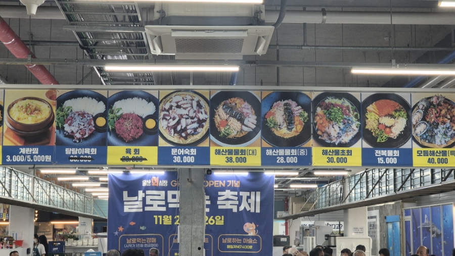 울산회시장 이미지