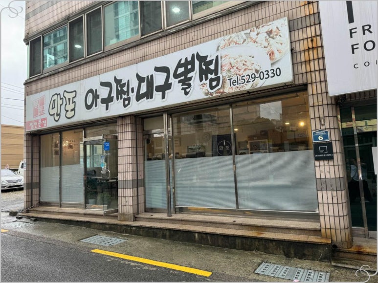 대구아구찜 이미지