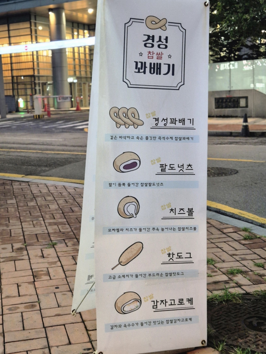 경성꽈배기판교 이미지