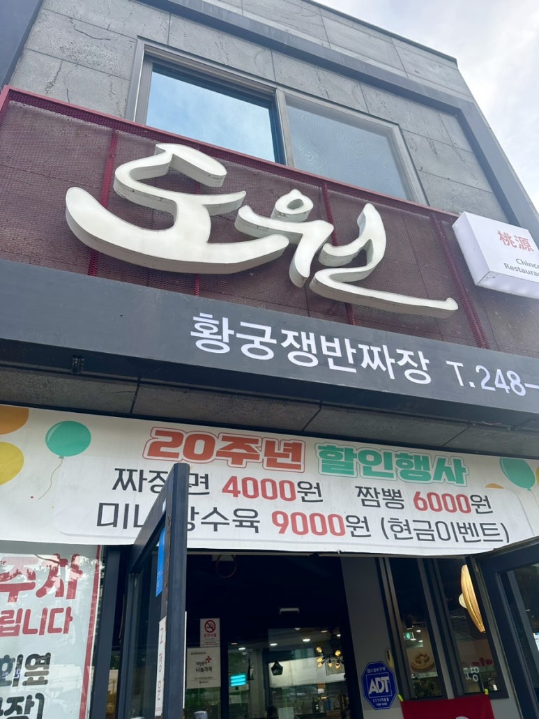 황궁쟁반짜장도원 이미지