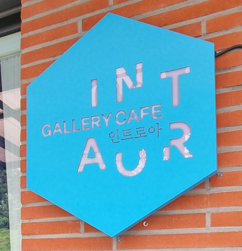 인트로아 이미지
