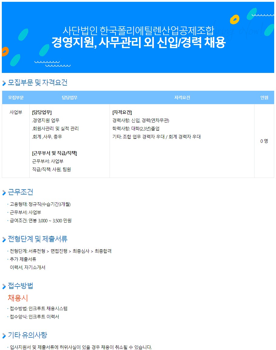 한국폴리에틸렌산업공제조합 이미지