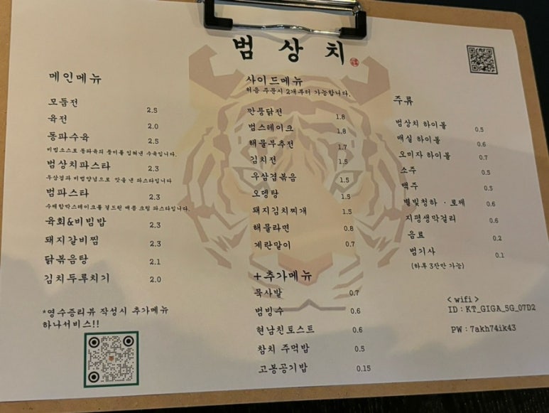 범상치않은범 이미지