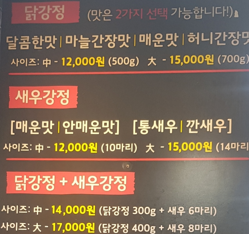 교동닭강정 이미지