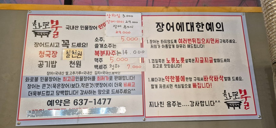 화로불민물장어 본점 이미지
