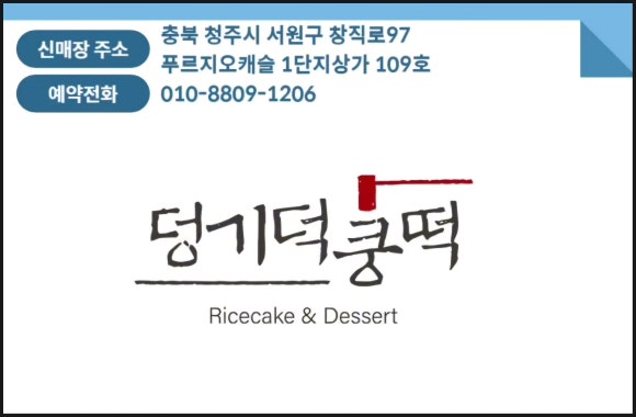 덩기덕쿵떡 이미지