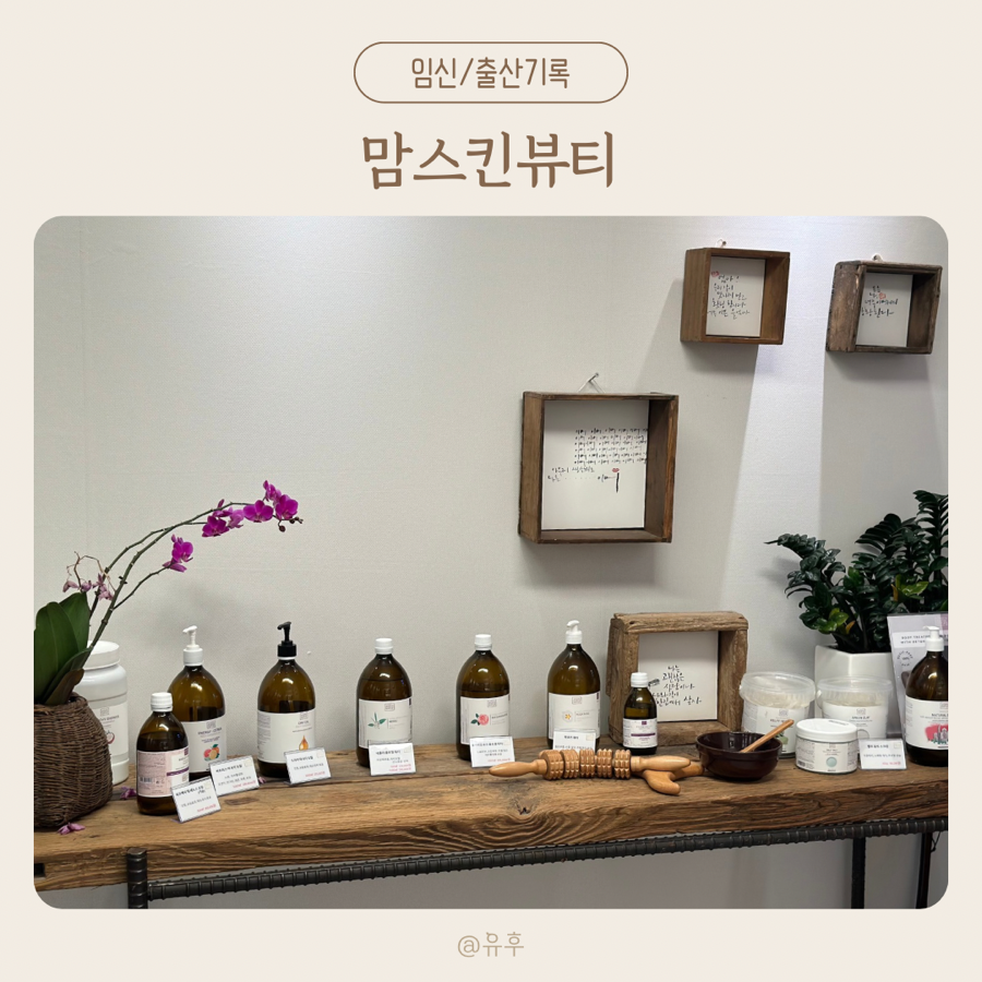 맘스킨뷰티 이미지