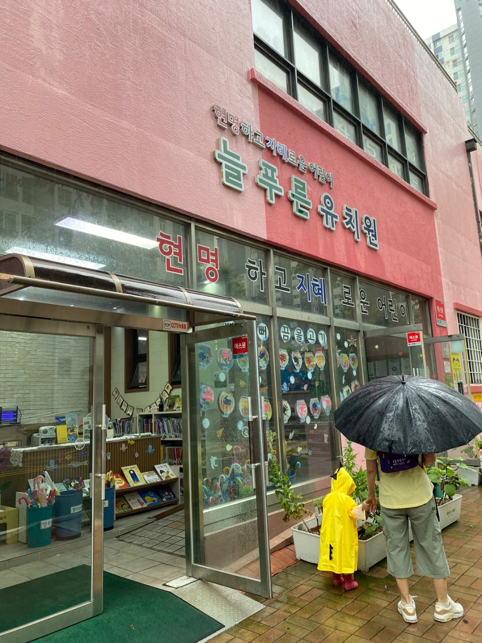 늘푸른유치원 이미지