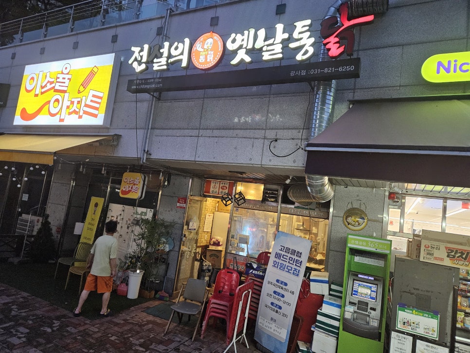 전설의옛날통닭 이미지